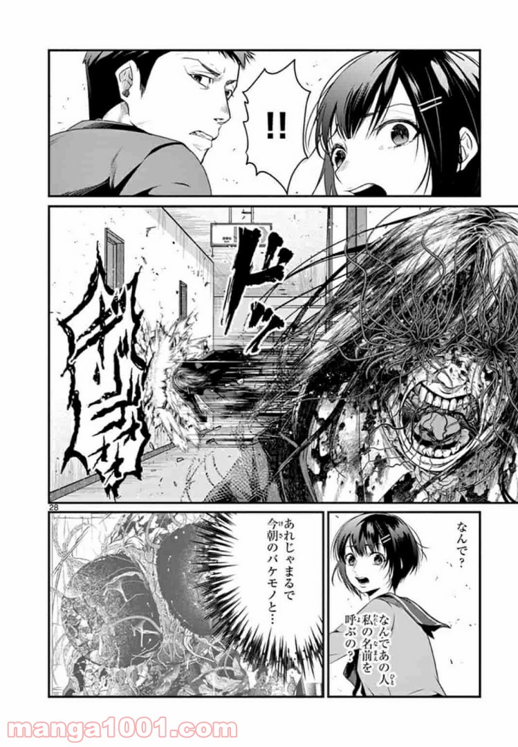 ギジン－擬人－ 第8.2話 - Trang 10