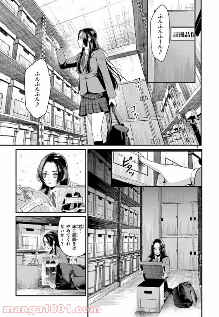 ギジン－擬人－ 第9.1話 - Trang 1