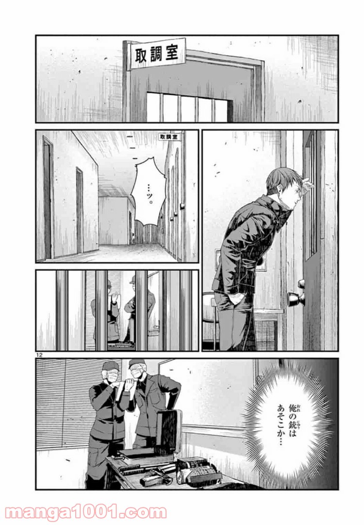 ギジン－擬人－ 第9.1話 - Trang 12