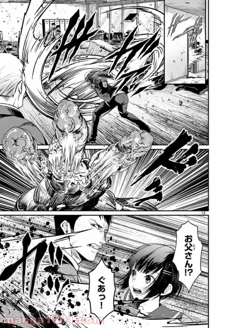 ギジン－擬人－ 第9.1話 - Trang 13