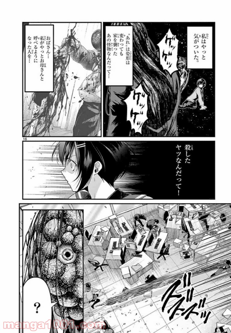 ギジン－擬人－ 第9.1話 - Trang 16