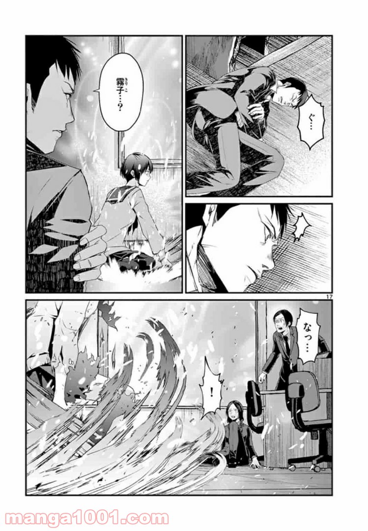 ギジン－擬人－ 第9.1話 - Trang 17