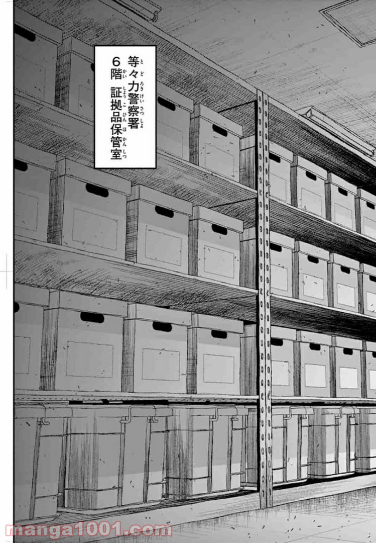ギジン－擬人－ 第9.1話 - Trang 3