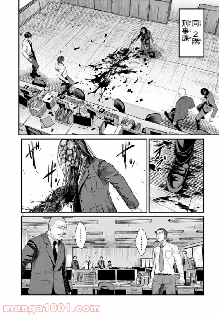 ギジン－擬人－ 第9.1話 - Trang 4