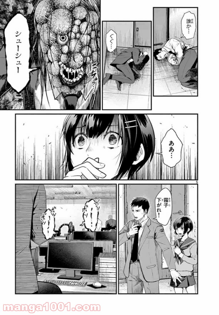 ギジン－擬人－ 第9.1話 - Trang 5