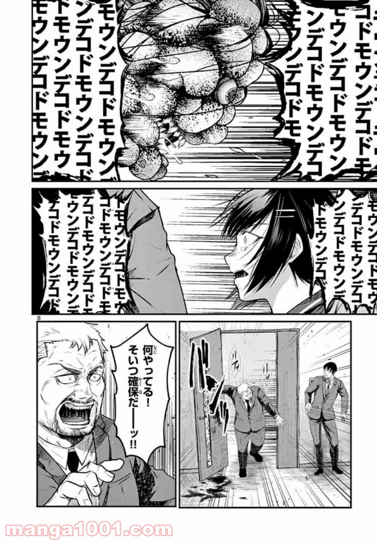 ギジン－擬人－ 第9.1話 - Trang 8