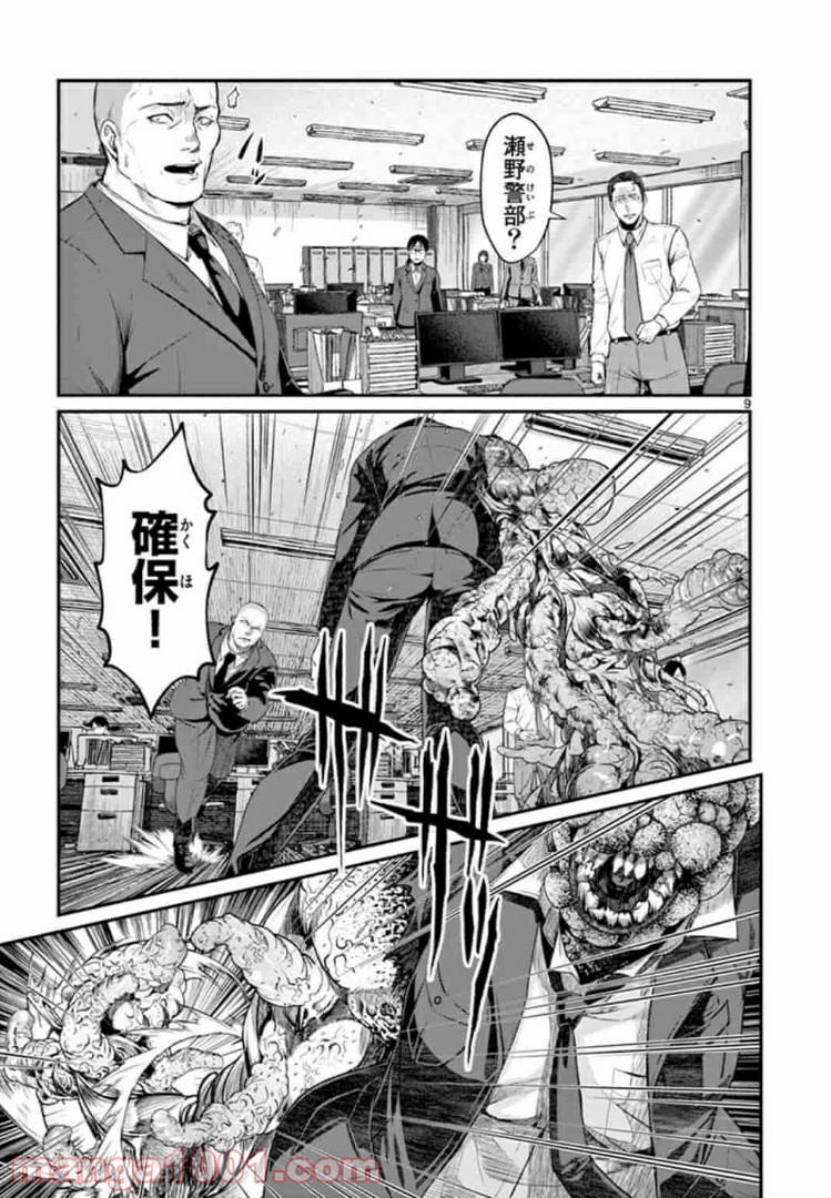 ギジン－擬人－ 第9.1話 - Trang 9