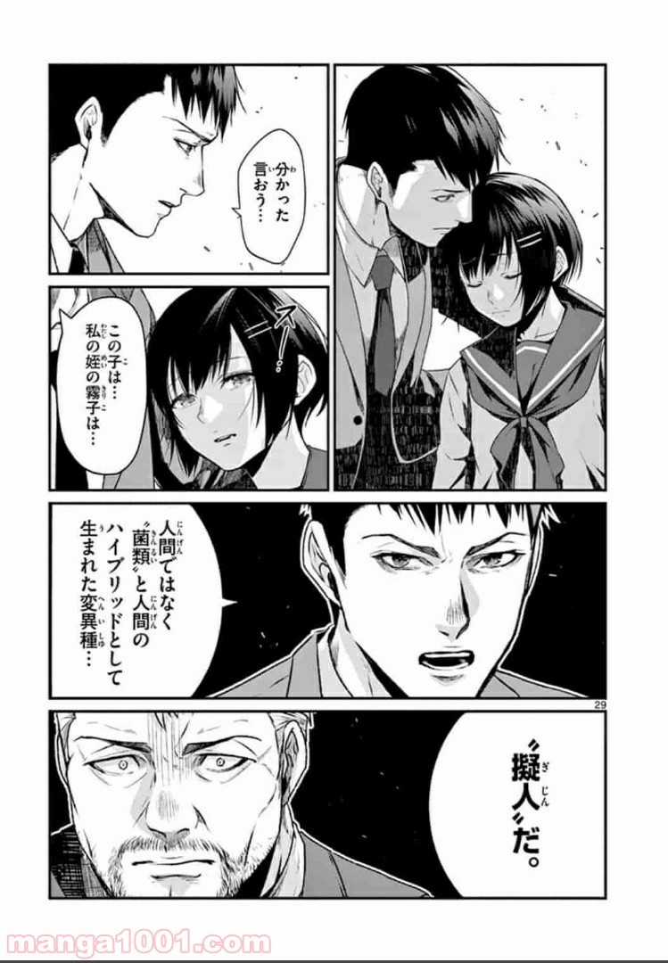ギジン－擬人－ 第9.2話 - Trang 11