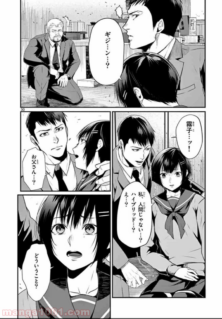 ギジン－擬人－ 第9.2話 - Trang 12