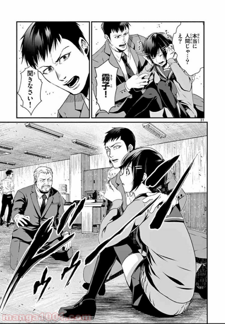 ギジン－擬人－ 第9.2話 - Trang 13