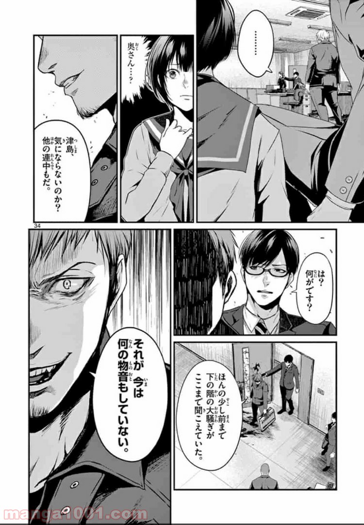 ギジン－擬人－ 第9.2話 - Trang 16