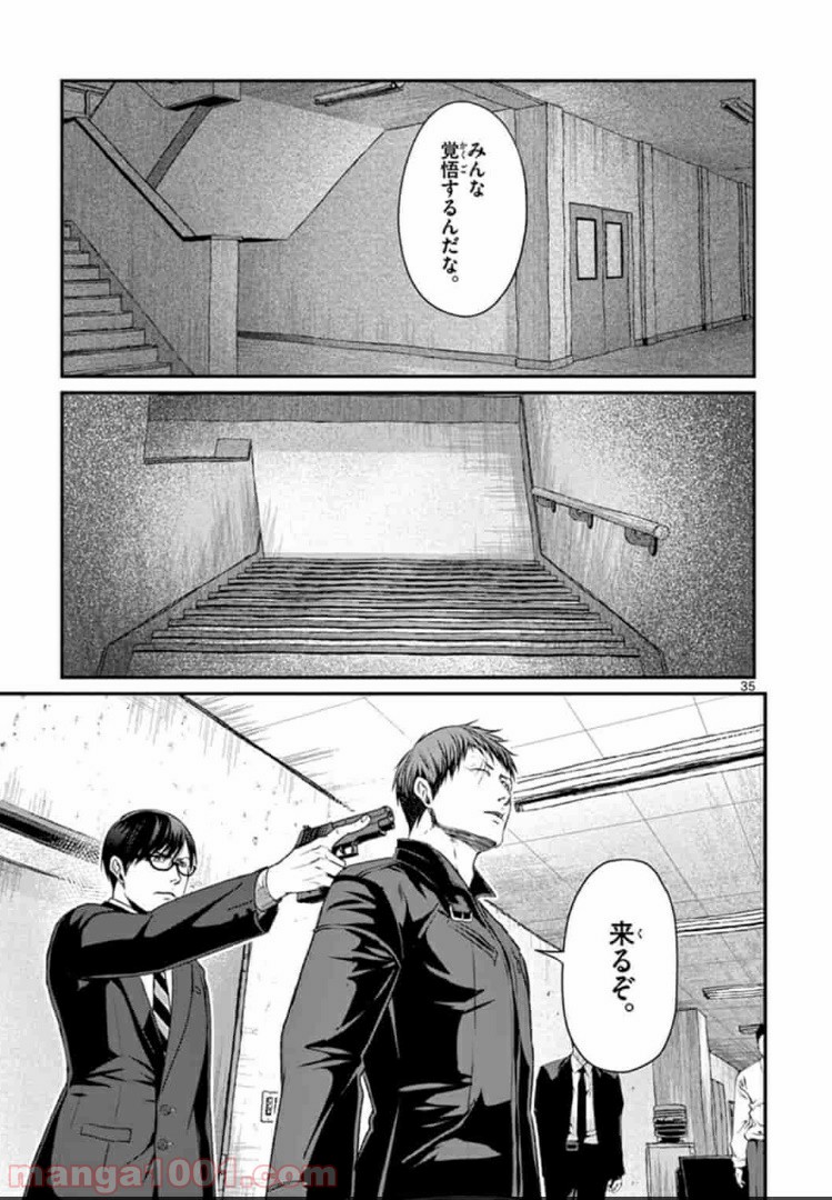 ギジン－擬人－ 第9.2話 - Trang 17