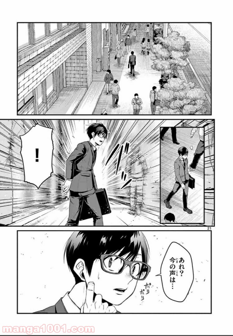 ギジン－擬人－ 第9.2話 - Trang 3