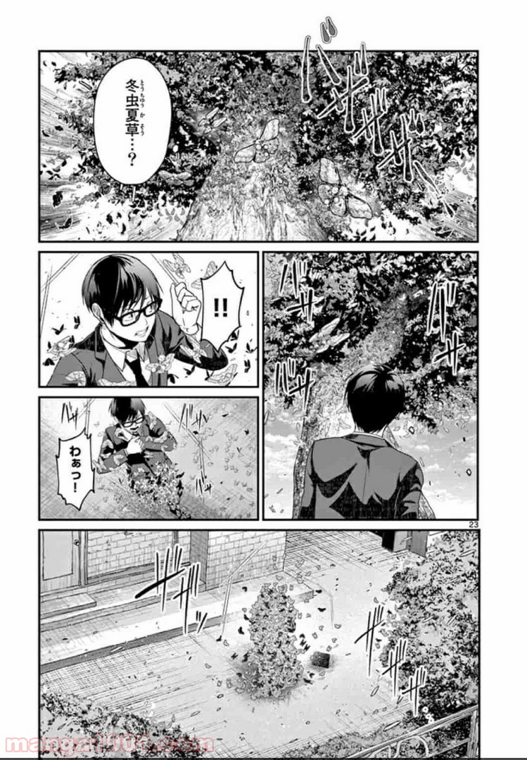 ギジン－擬人－ 第9.2話 - Trang 5