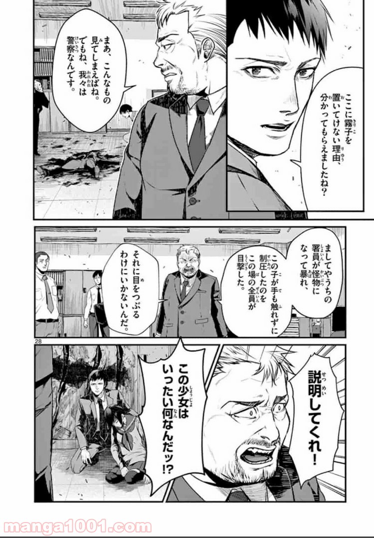 ギジン－擬人－ 第9.2話 - Trang 10