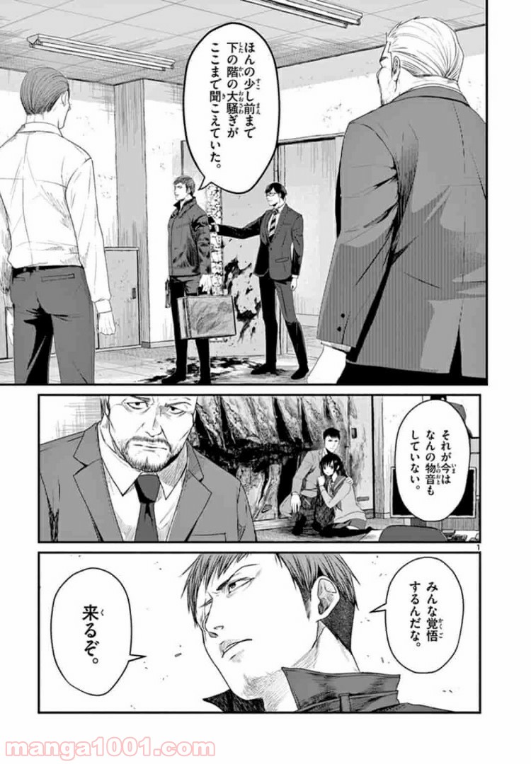 ギジン－擬人－ 第10.1話 - Trang 1