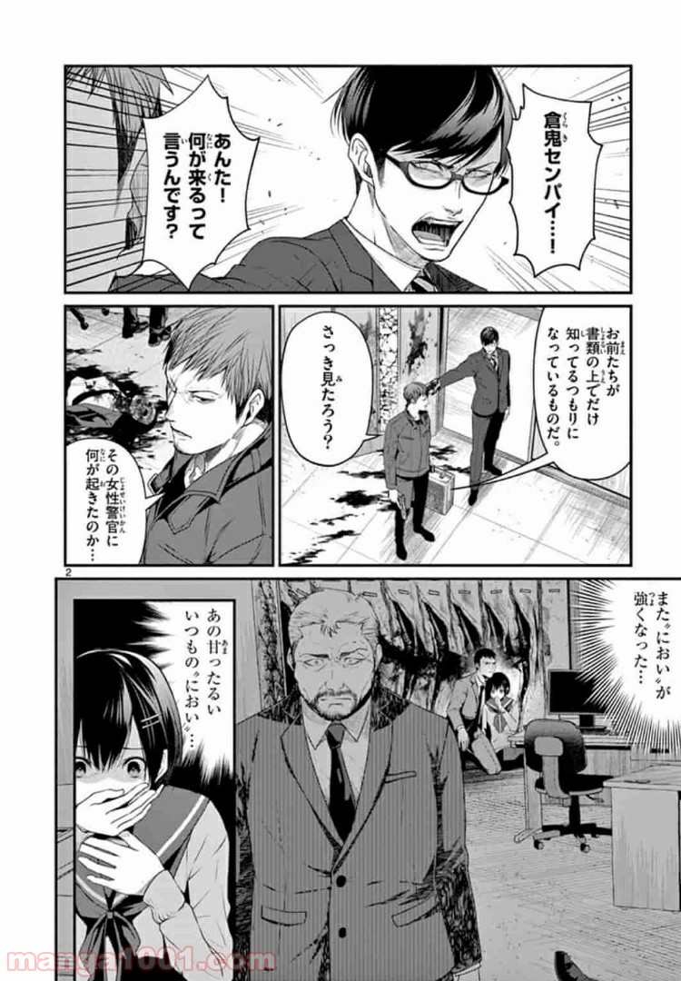 ギジン－擬人－ 第10.1話 - Trang 2