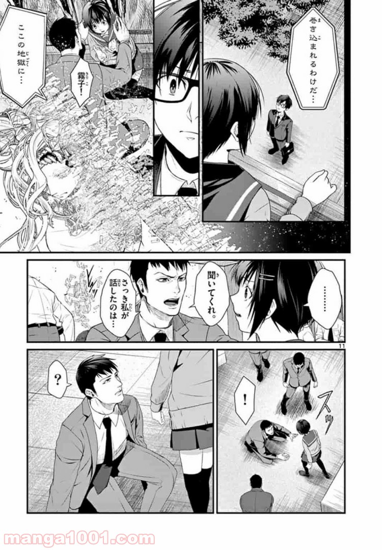 ギジン－擬人－ 第10.1話 - Trang 11