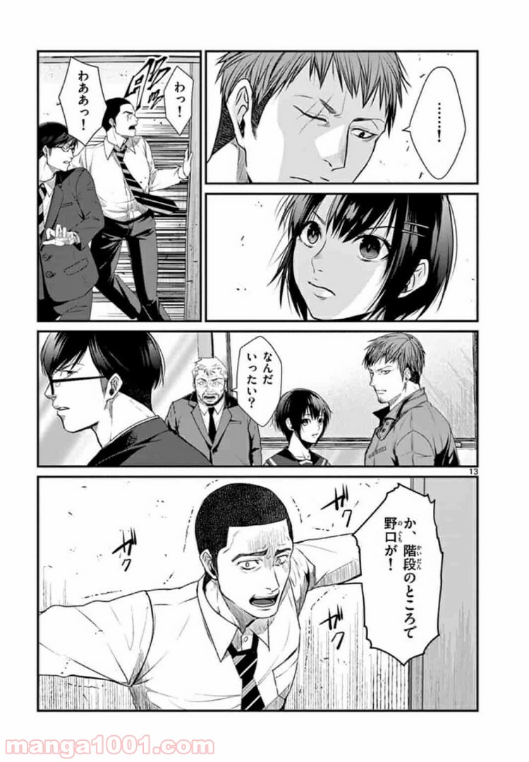 ギジン－擬人－ 第10.1話 - Trang 13