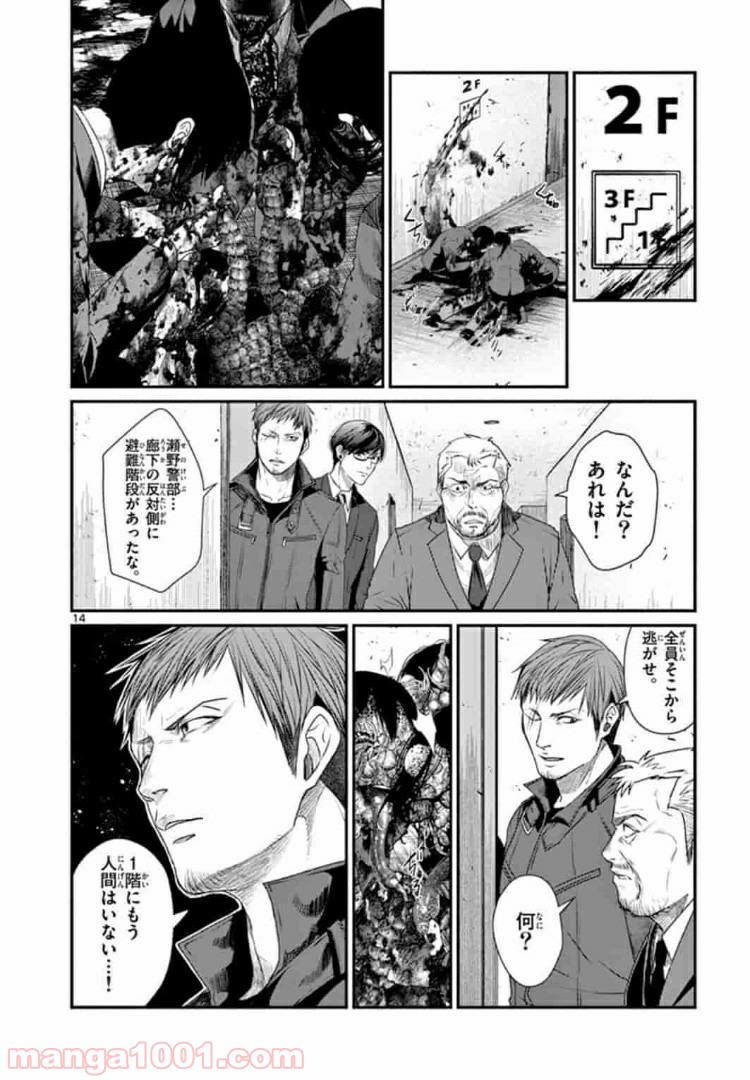 ギジン－擬人－ 第10.1話 - Trang 14