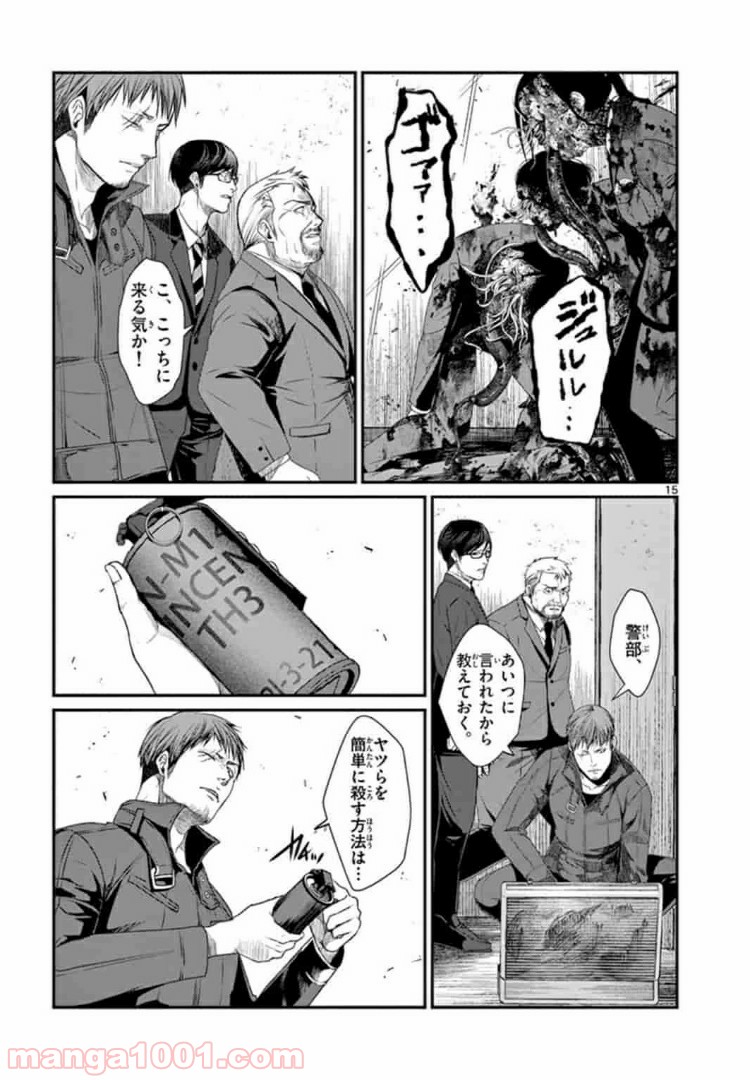 ギジン－擬人－ 第10.1話 - Trang 15