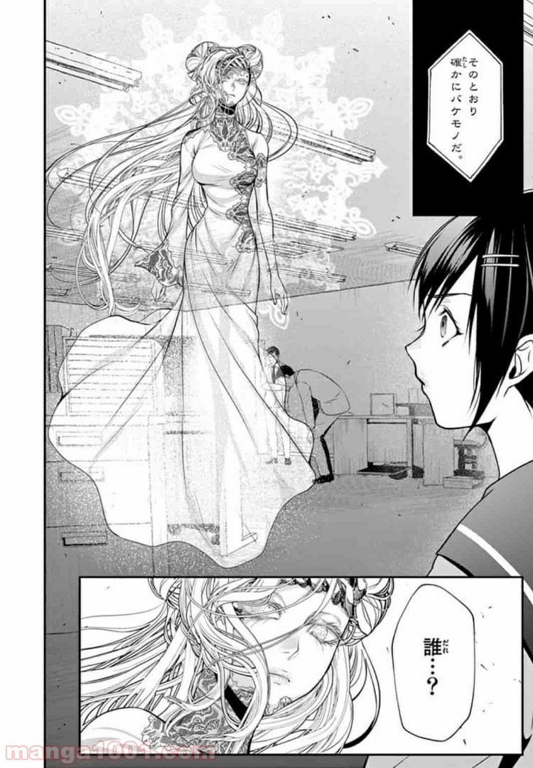 ギジン－擬人－ 第10.1話 - Trang 4