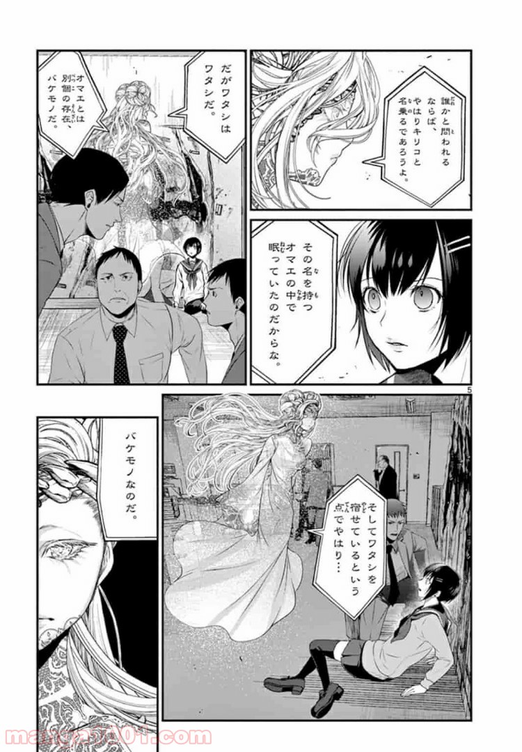 ギジン－擬人－ 第10.1話 - Trang 5
