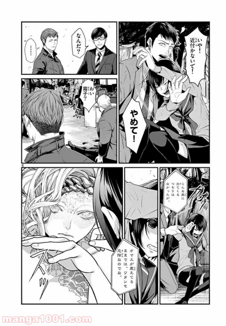 ギジン－擬人－ 第10.1話 - Trang 6