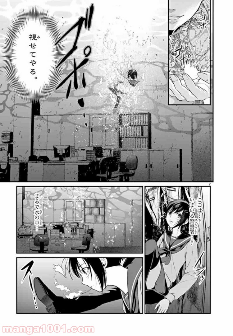 ギジン－擬人－ 第10.1話 - Trang 7