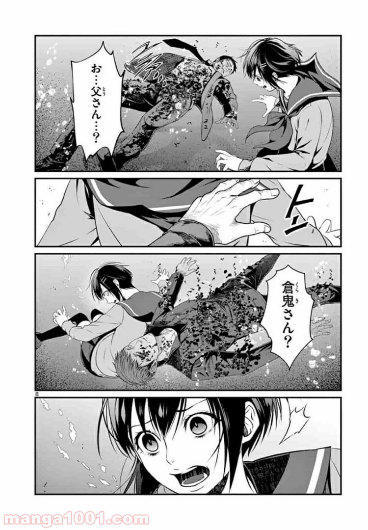 ギジン－擬人－ 第10.1話 - Trang 8