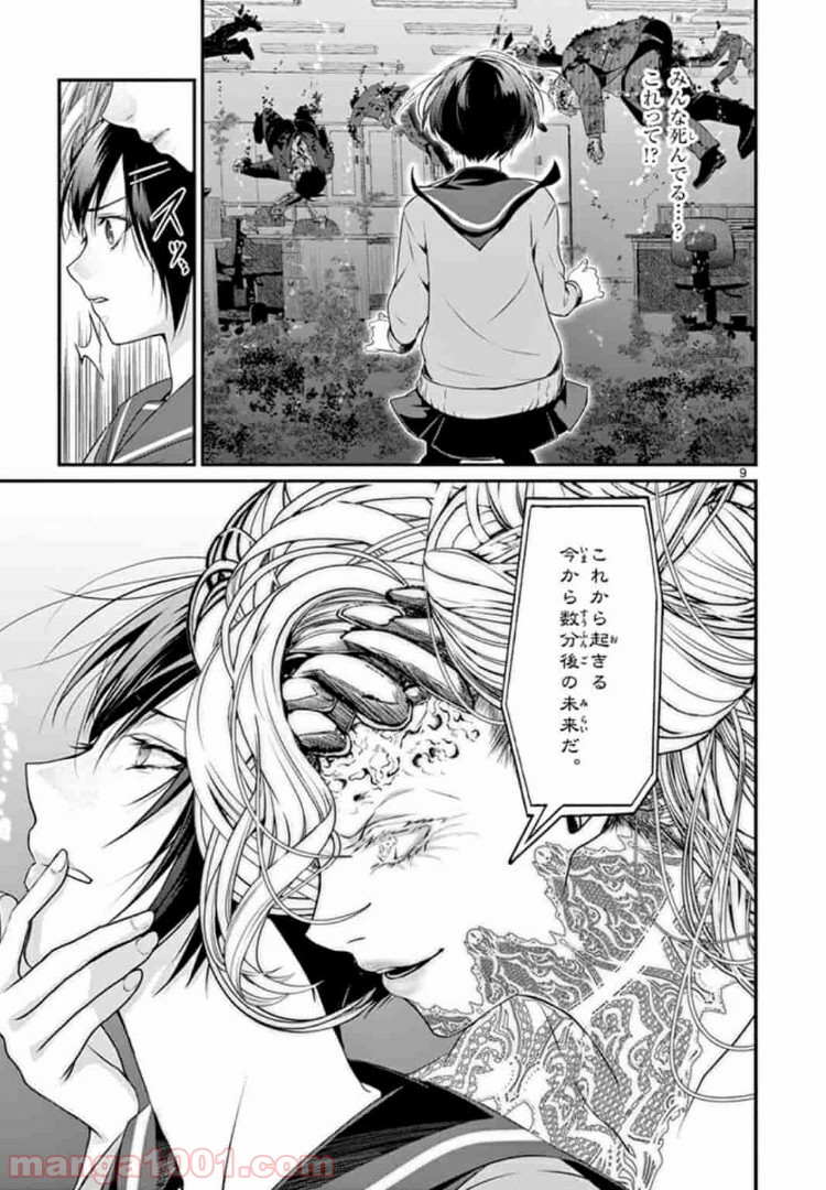 ギジン－擬人－ 第10.1話 - Trang 9