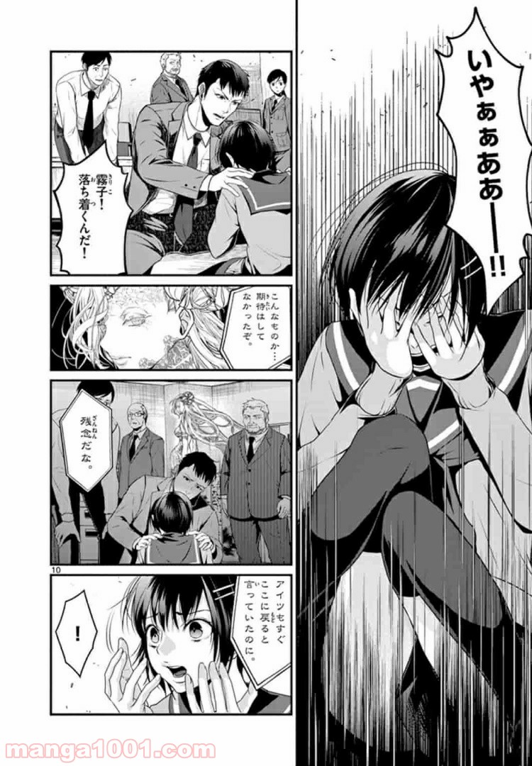 ギジン－擬人－ 第10.1話 - Trang 10