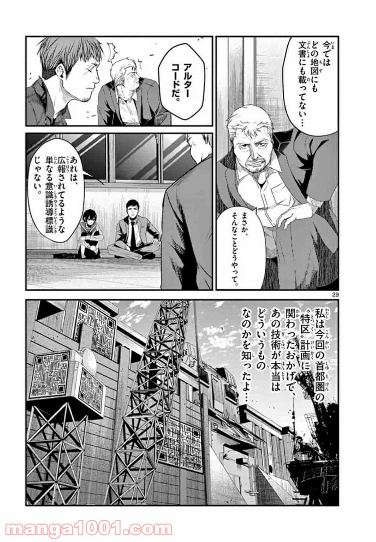 ギジン－擬人－ 第10.2話 - Trang 11