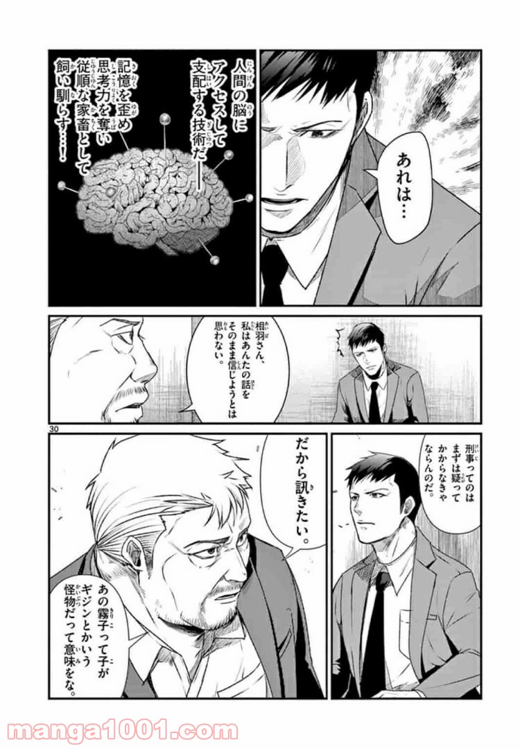 ギジン－擬人－ 第10.2話 - Trang 12
