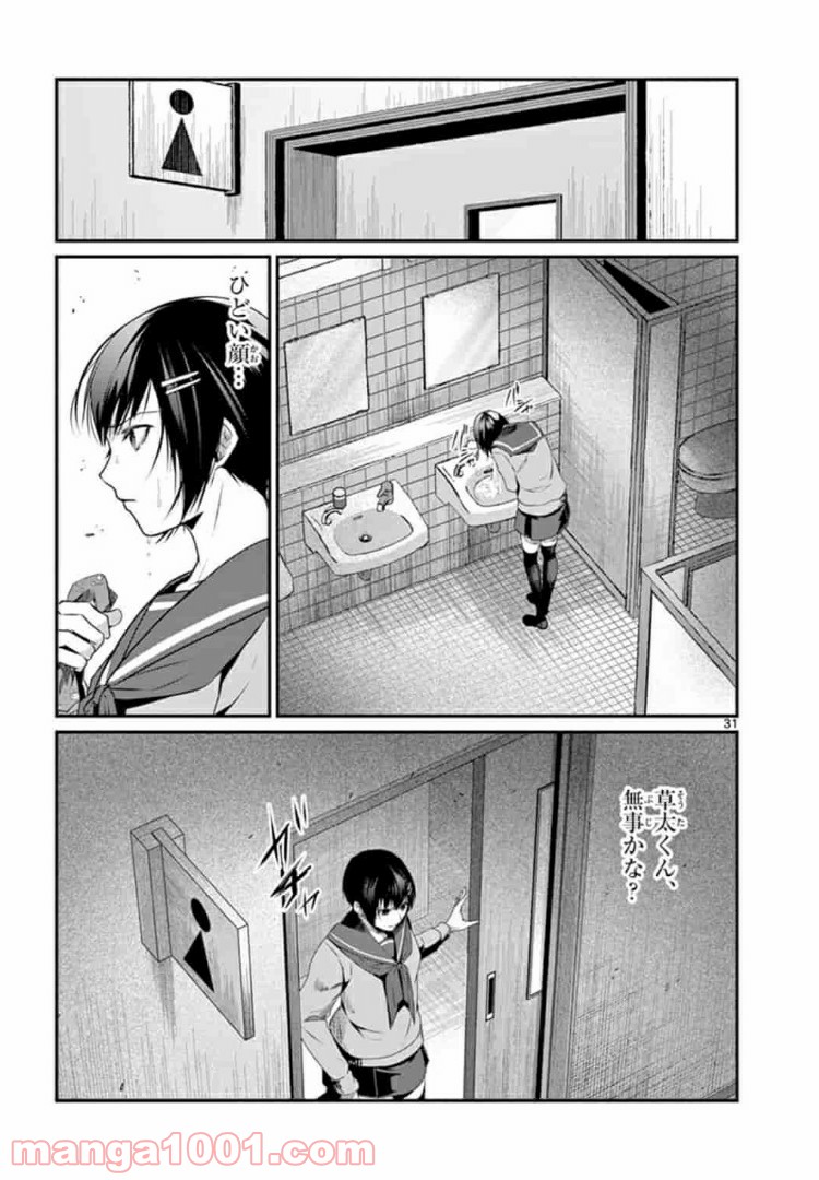 ギジン－擬人－ 第10.2話 - Trang 13