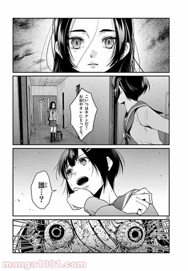 ギジン－擬人－ 第10.2話 - Trang 15