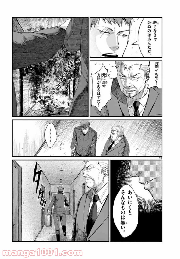 ギジン－擬人－ 第10.2話 - Trang 3