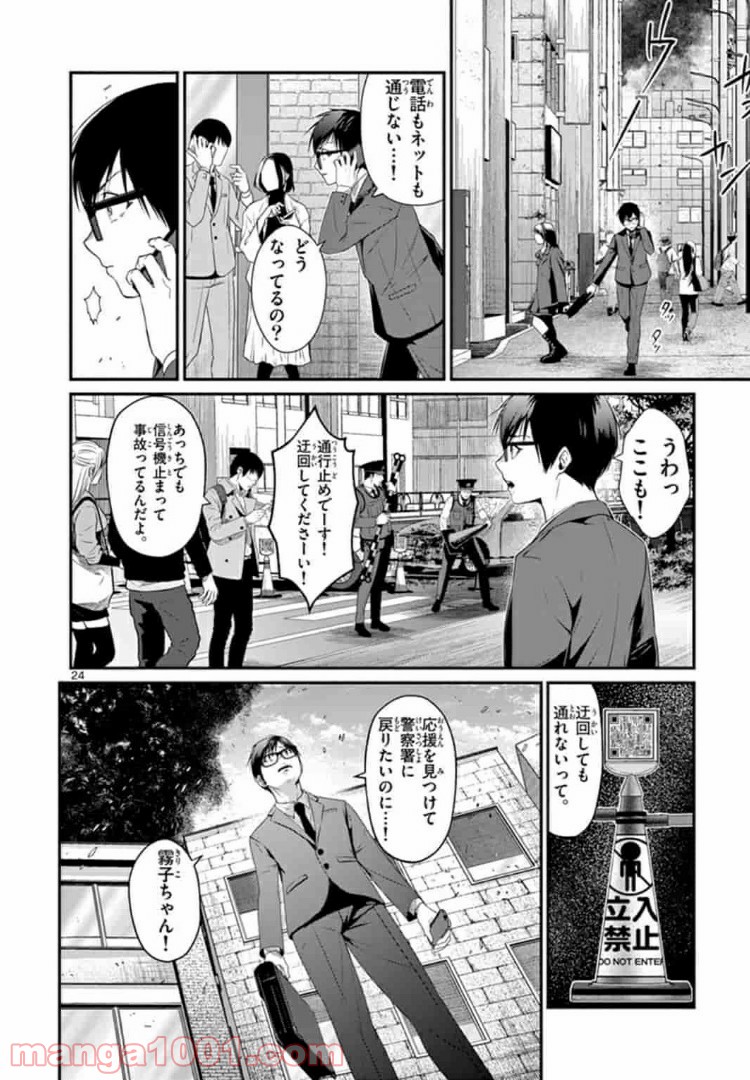 ギジン－擬人－ 第10.2話 - Trang 6