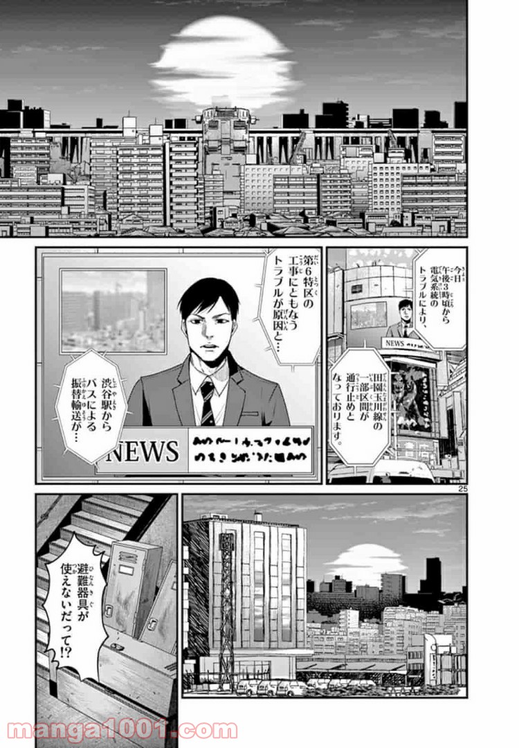 ギジン－擬人－ 第10.2話 - Trang 7