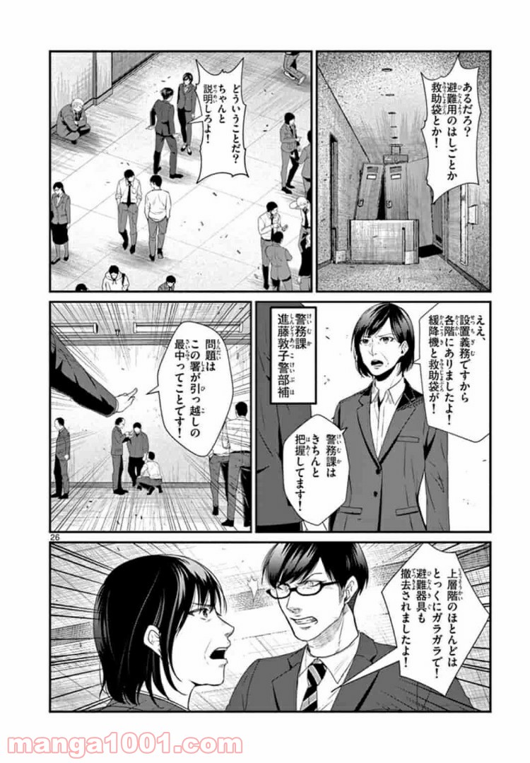 ギジン－擬人－ 第10.2話 - Trang 8