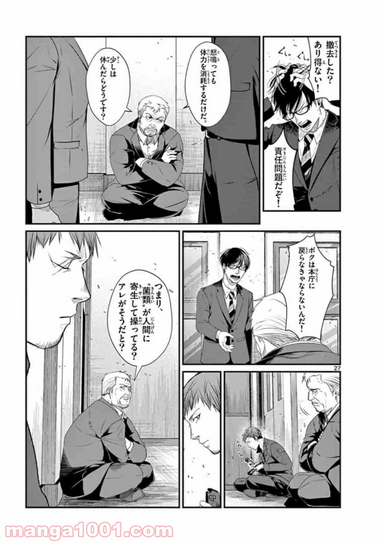 ギジン－擬人－ 第10.2話 - Trang 9