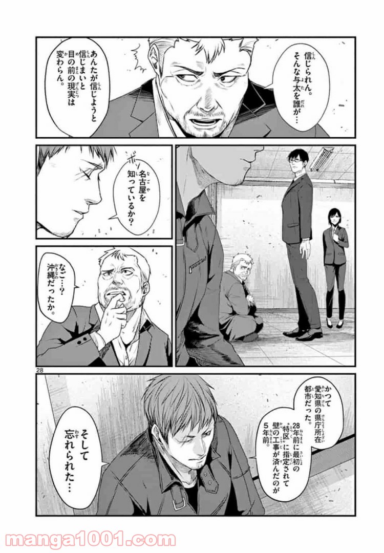 ギジン－擬人－ 第10.2話 - Trang 10