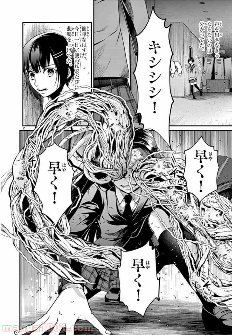 ギジン－擬人－ 第11.1話 - Trang 2