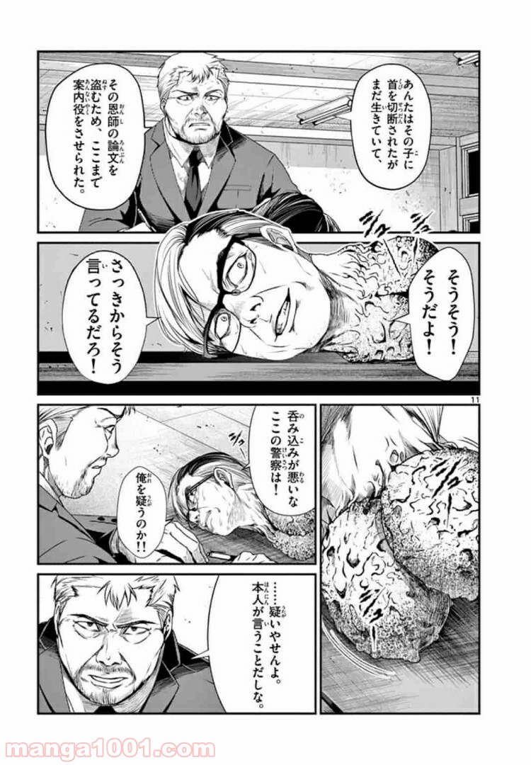 ギジン－擬人－ 第11.1話 - Trang 11