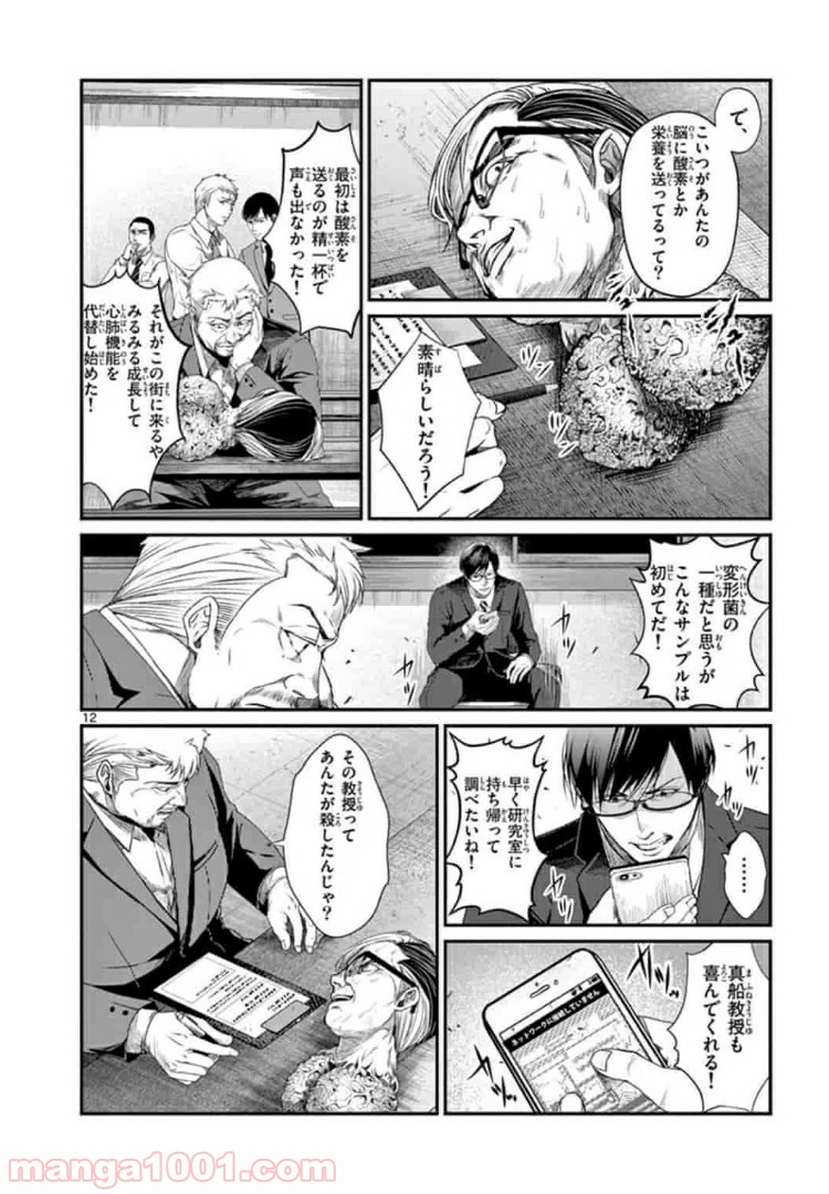 ギジン－擬人－ 第11.1話 - Trang 12