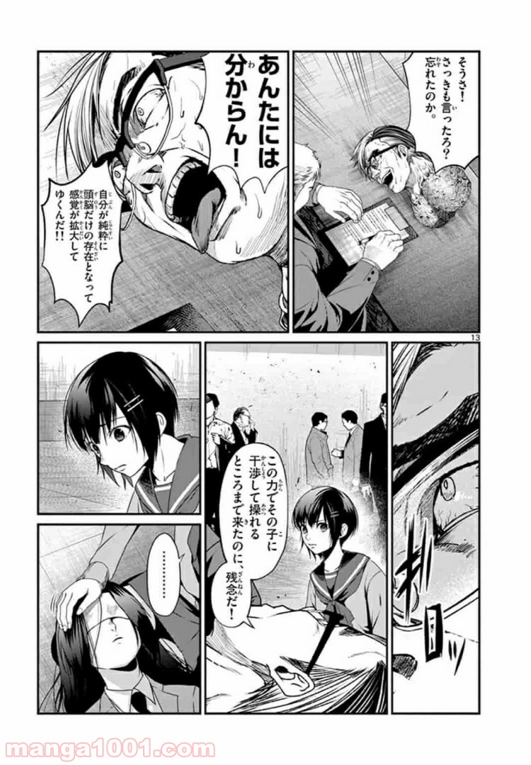 ギジン－擬人－ 第11.1話 - Trang 13