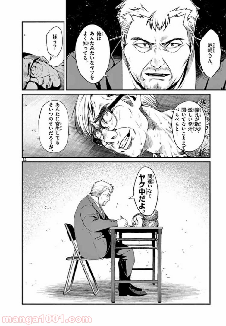 ギジン－擬人－ 第11.1話 - Trang 14
