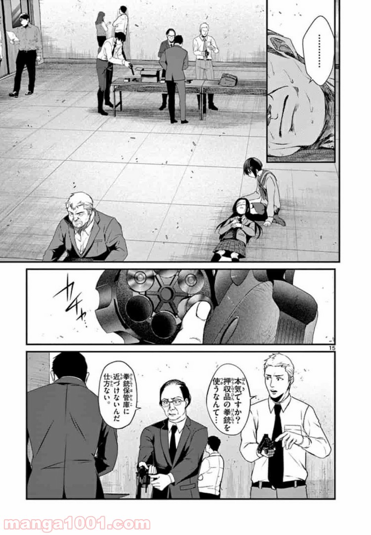 ギジン－擬人－ 第11.1話 - Trang 15
