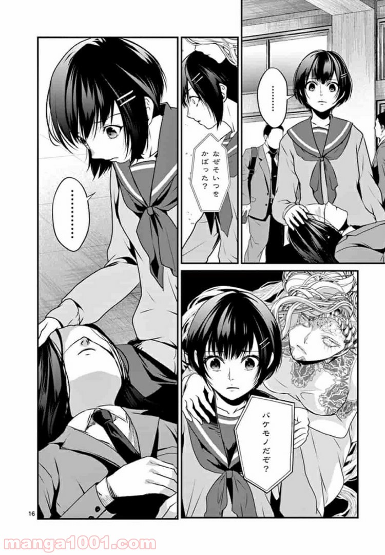 ギジン－擬人－ 第11.1話 - Trang 16