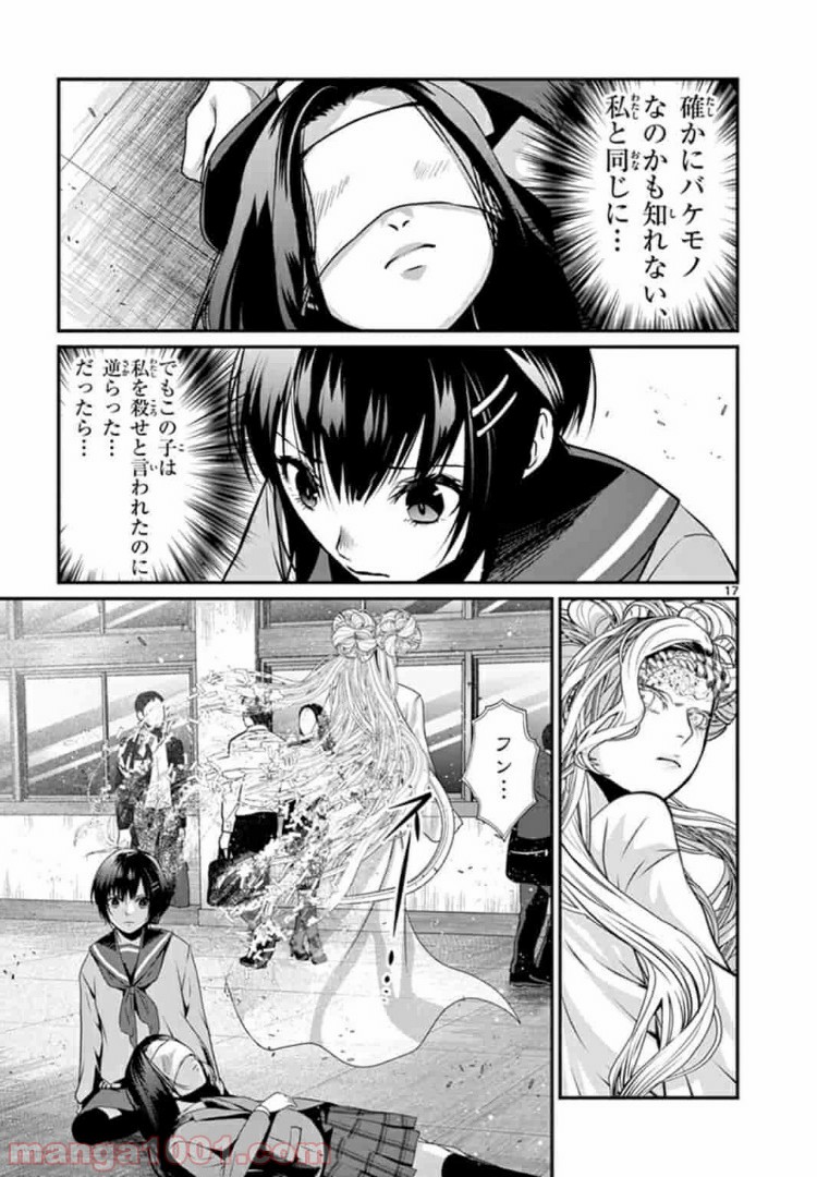 ギジン－擬人－ 第11.1話 - Trang 17
